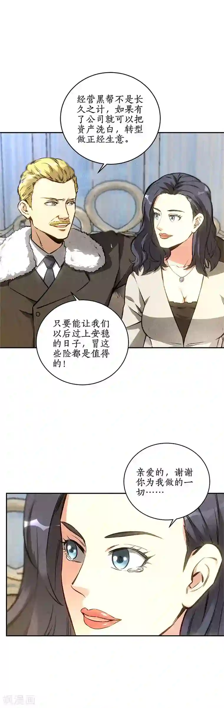 我本废柴第111话 豪宅