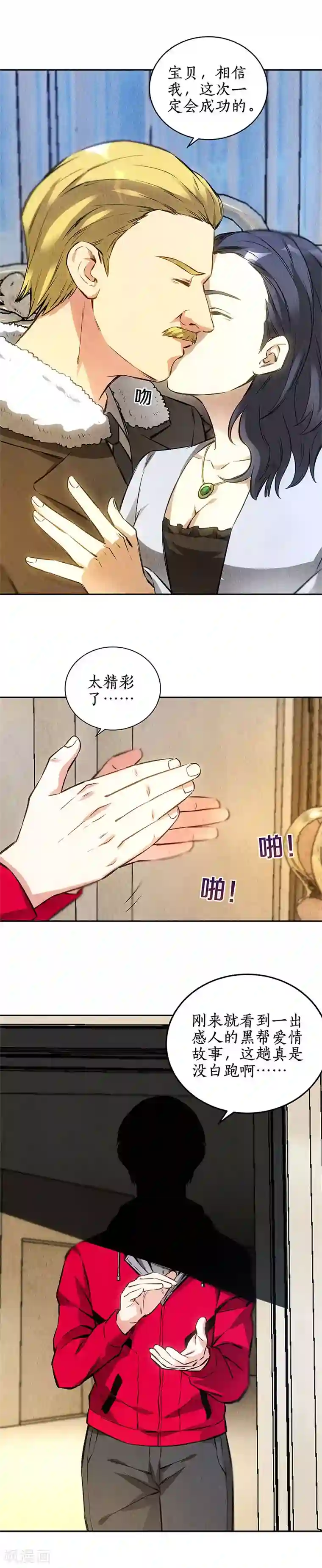 我本废柴第111话 豪宅