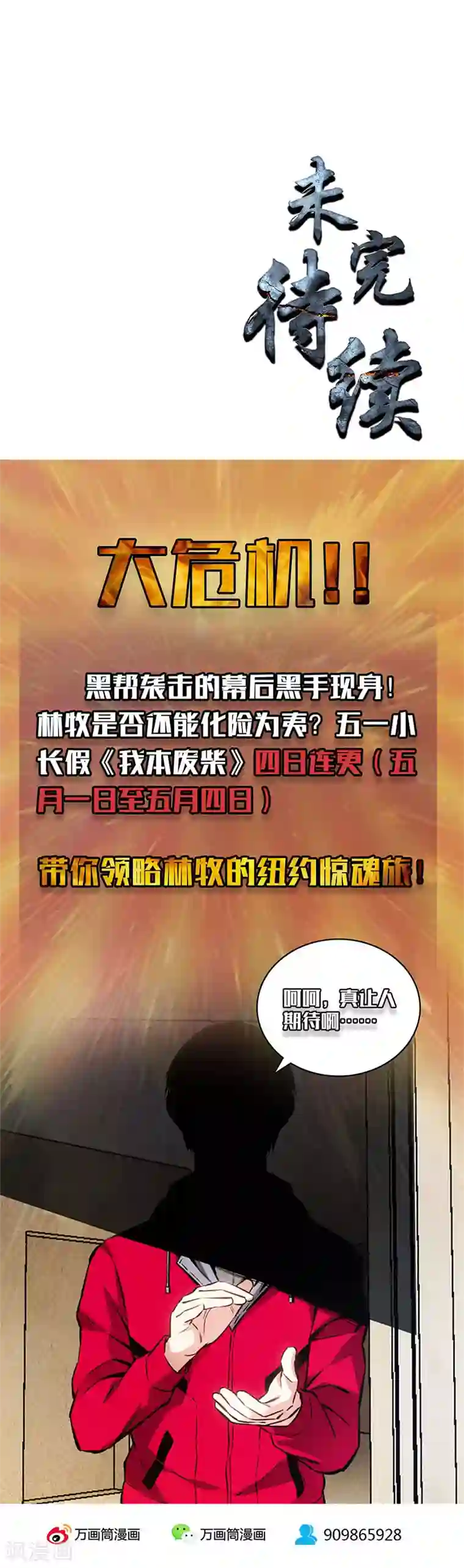 我本废柴第111话 豪宅