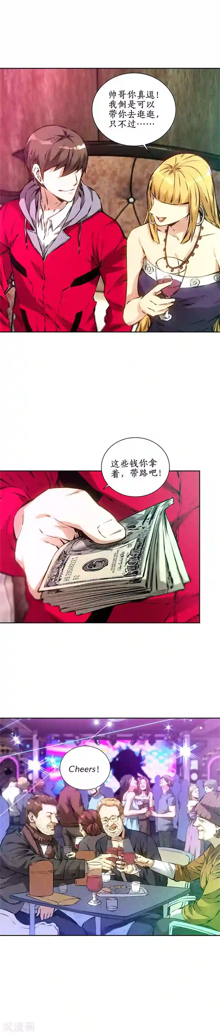 我本废柴第111话 豪宅