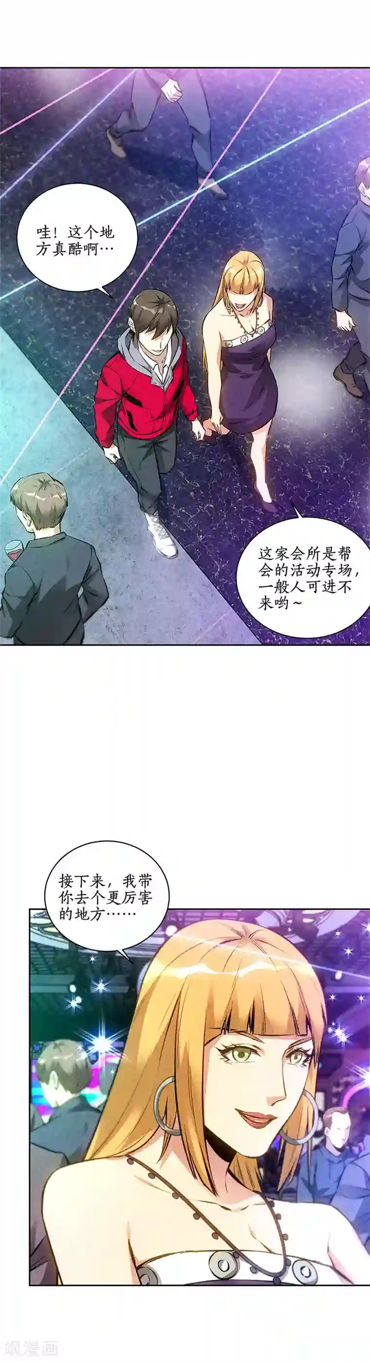 我本废柴第111话 豪宅