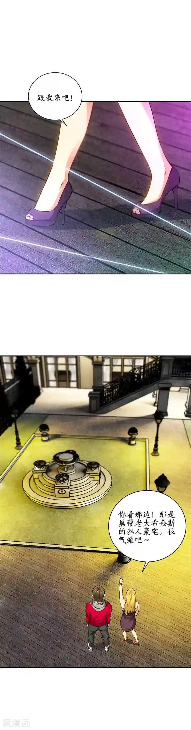 我本废柴第111话 豪宅