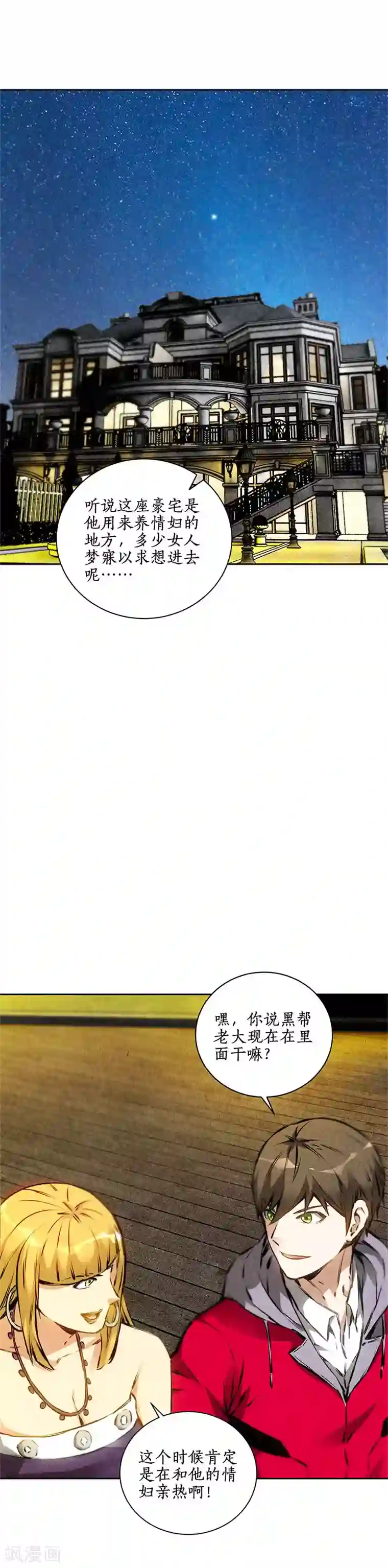 我本废柴第111话 豪宅