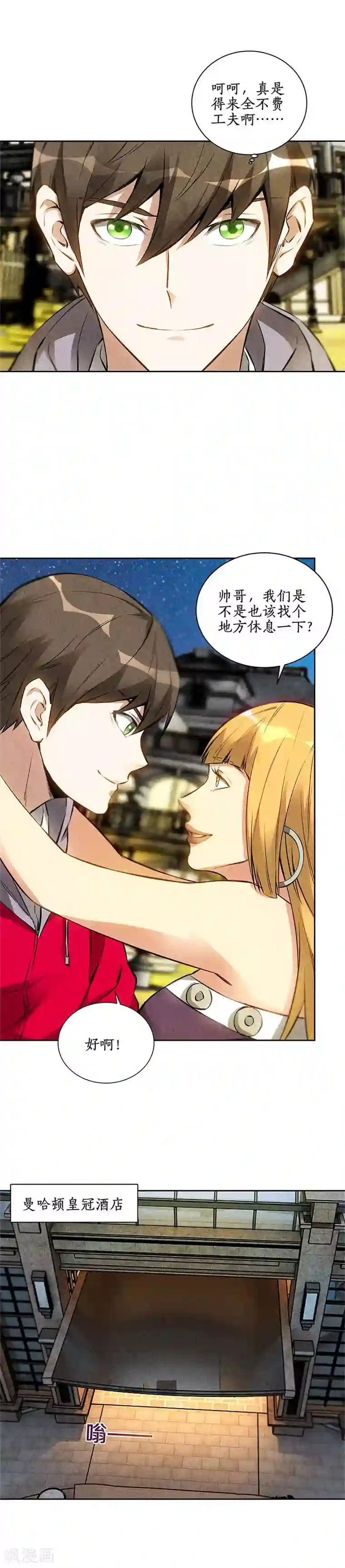 我本废柴第111话 豪宅