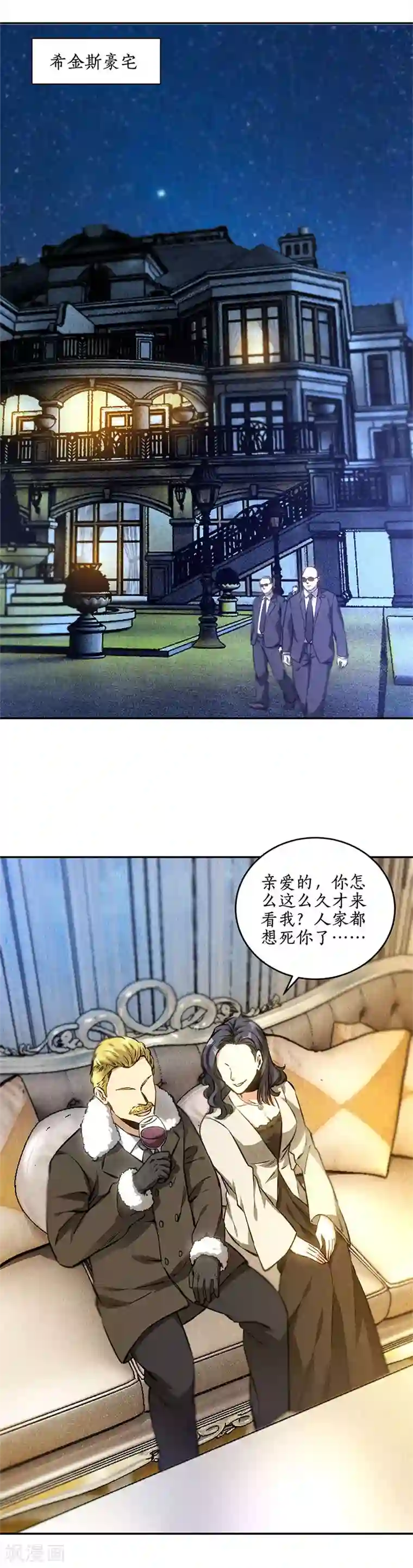 我本废柴第111话 豪宅