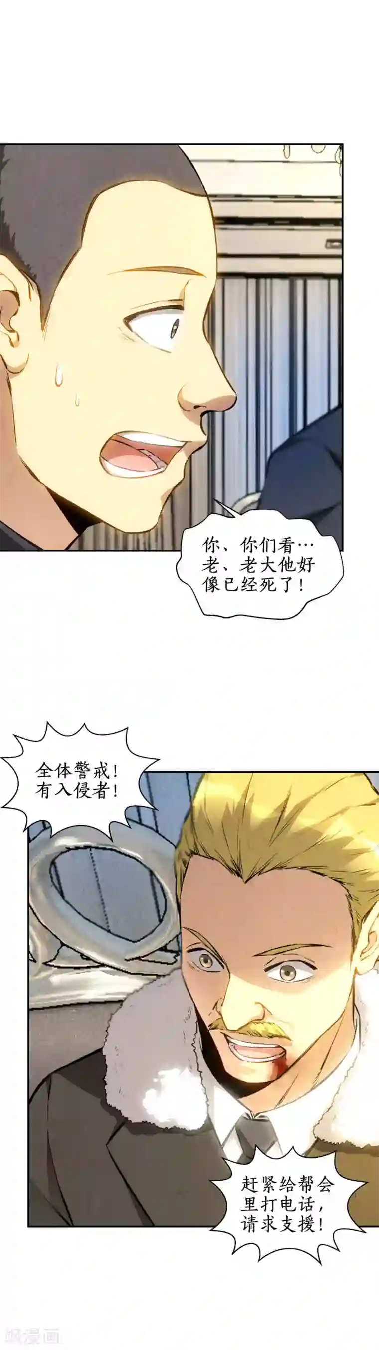 我本废柴第112话 入侵者