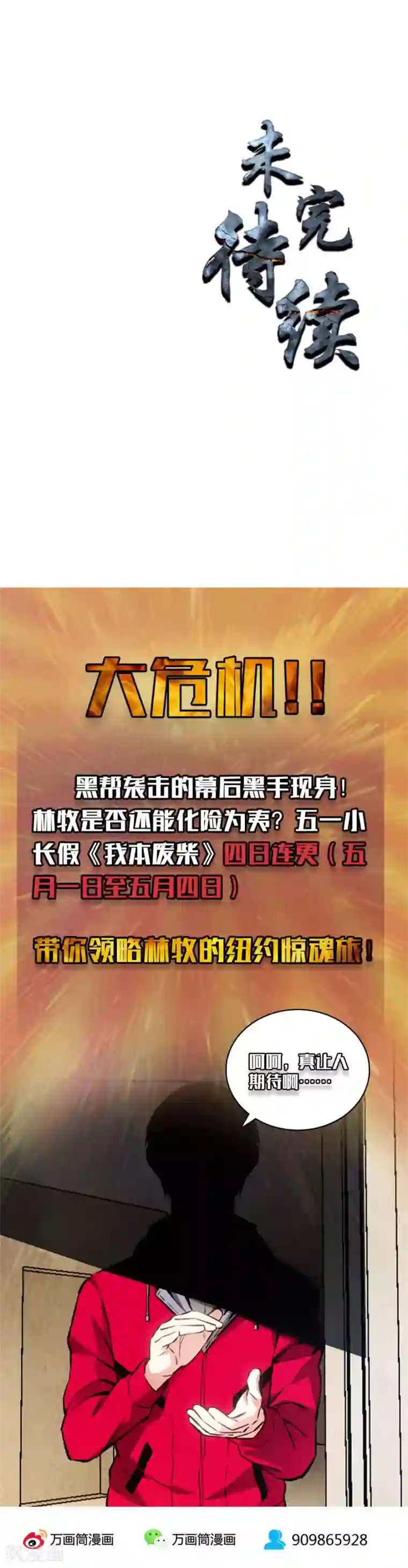 我本废柴第112话 入侵者