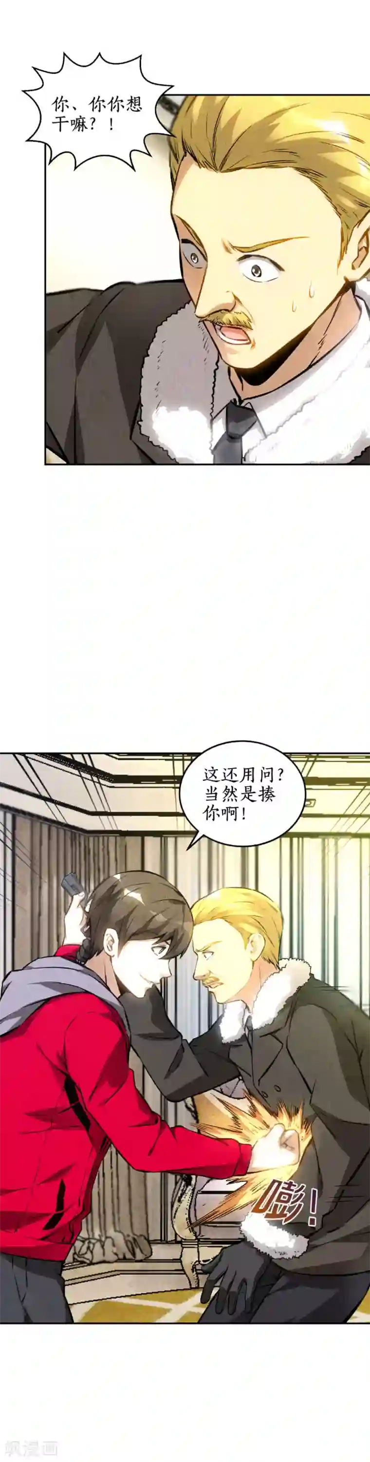 我本废柴第112话 入侵者