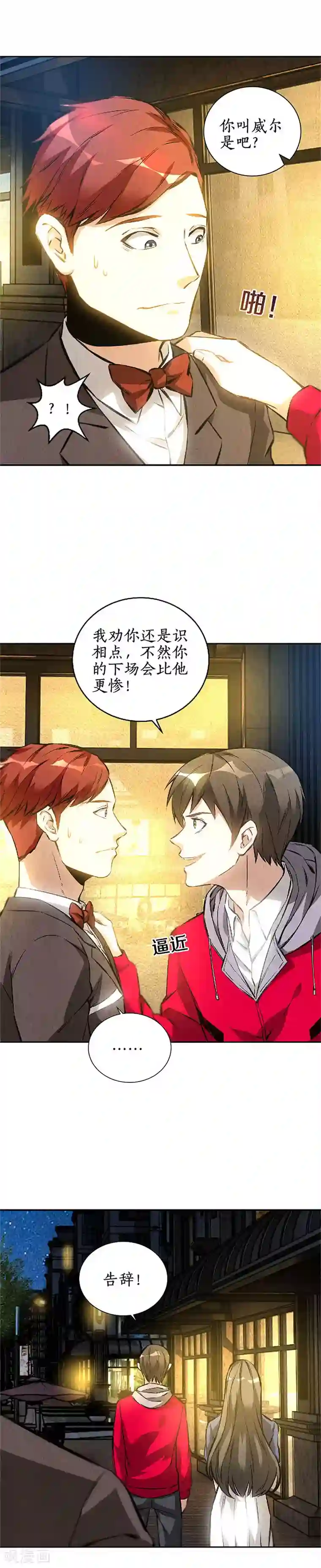 我本废柴第113话 英雄救美