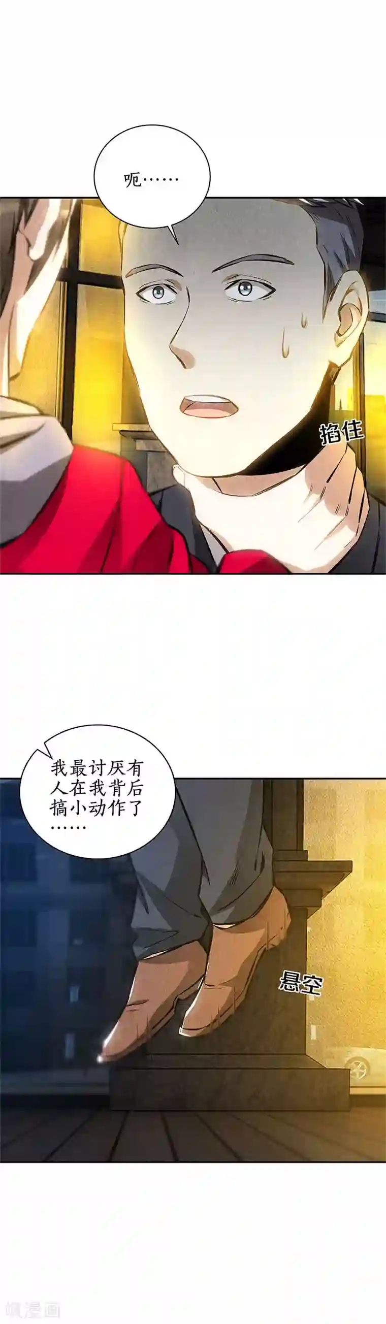 我本废柴第113话 英雄救美