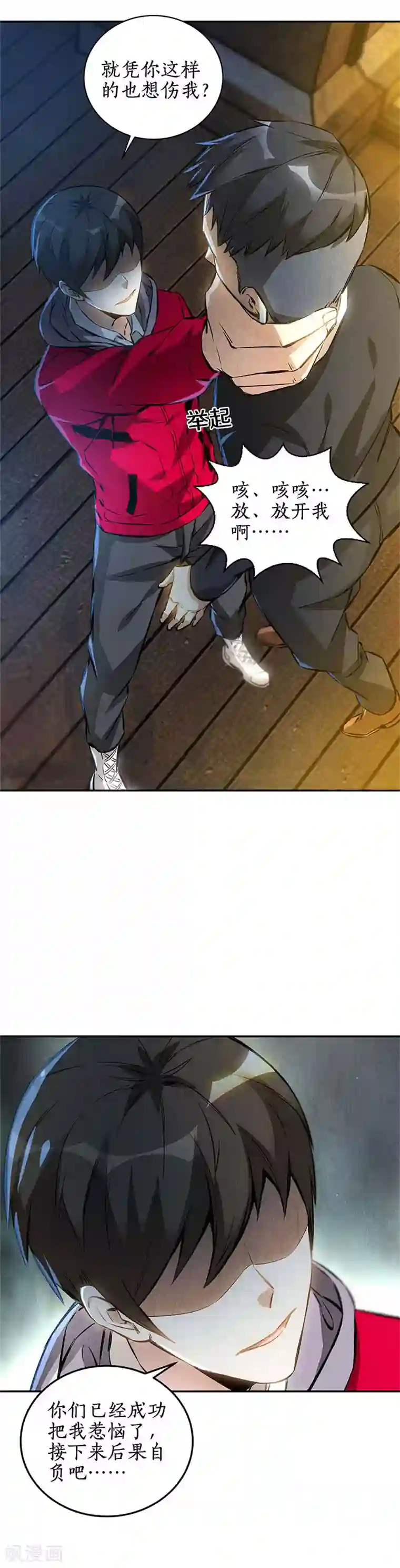 我本废柴第113话 英雄救美