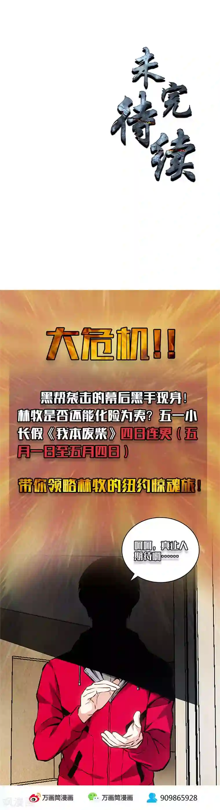 我本废柴第113话 英雄救美