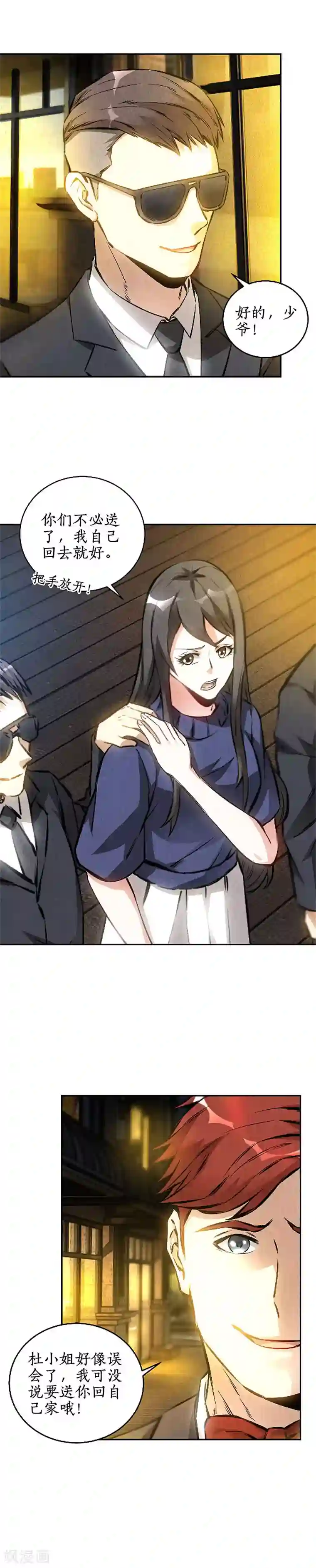 我本废柴第113话 英雄救美