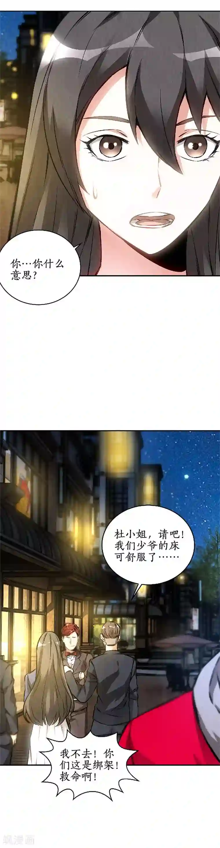 我本废柴第113话 英雄救美