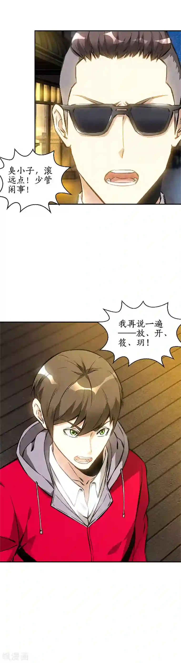 我本废柴第113话 英雄救美