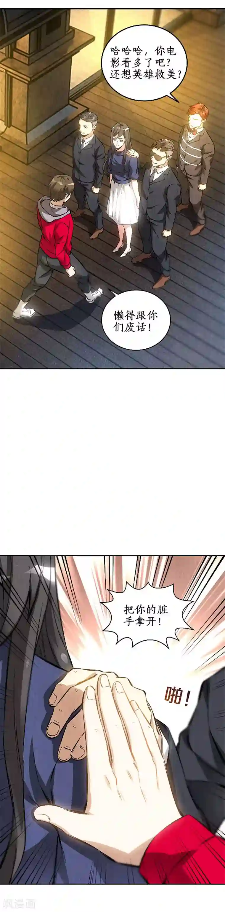 我本废柴第113话 英雄救美