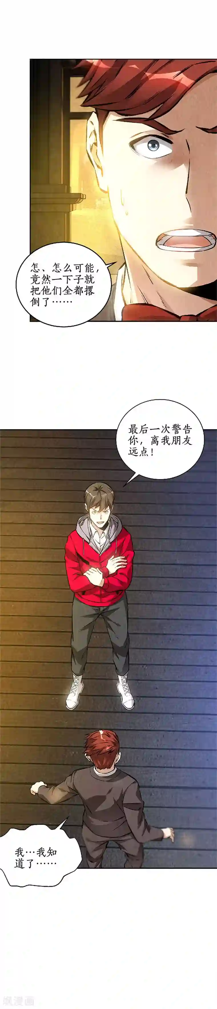 我本废柴第114话 擅自行动