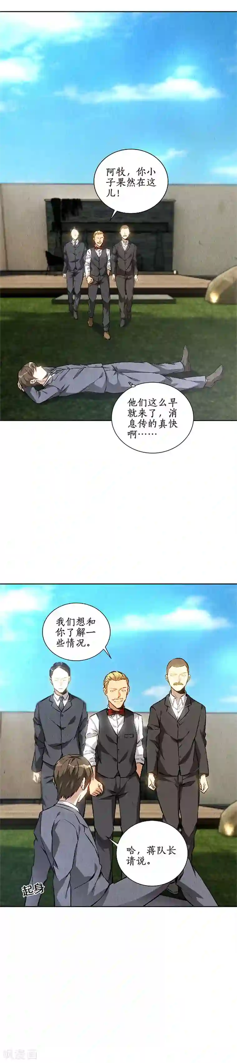 我本废柴第114话 擅自行动