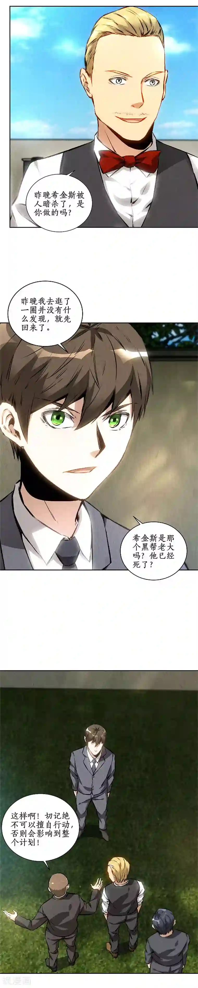 我本废柴第114话 擅自行动