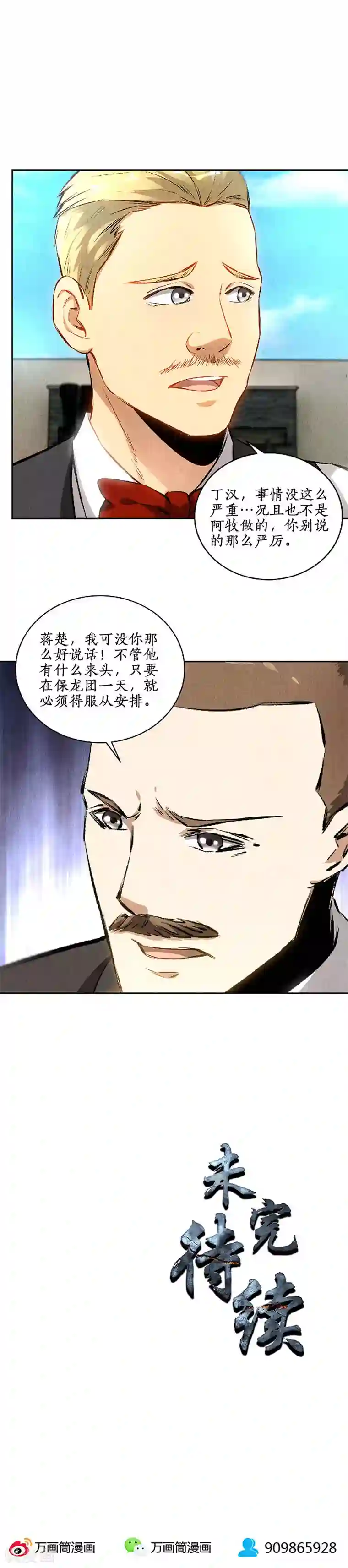 我本废柴第114话 擅自行动