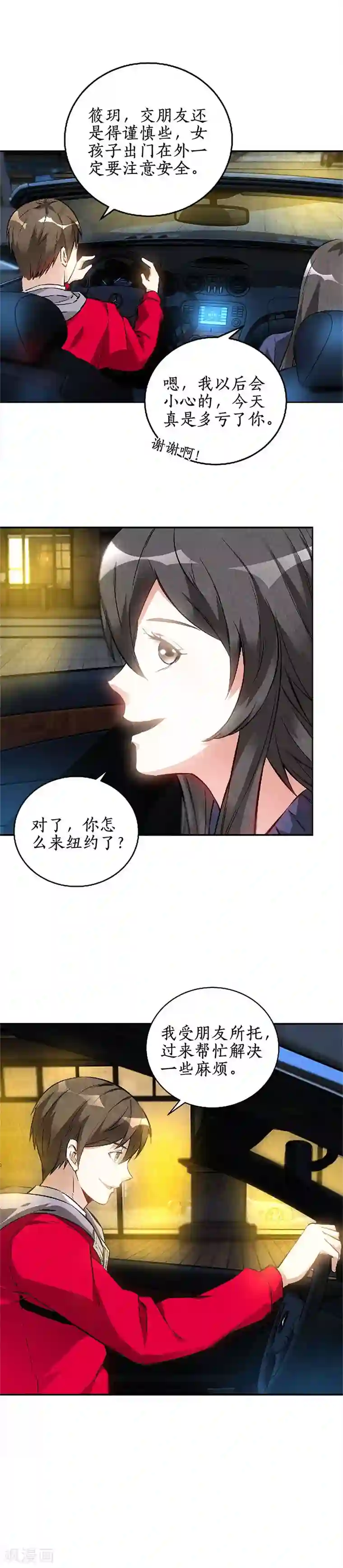 我本废柴第114话 擅自行动