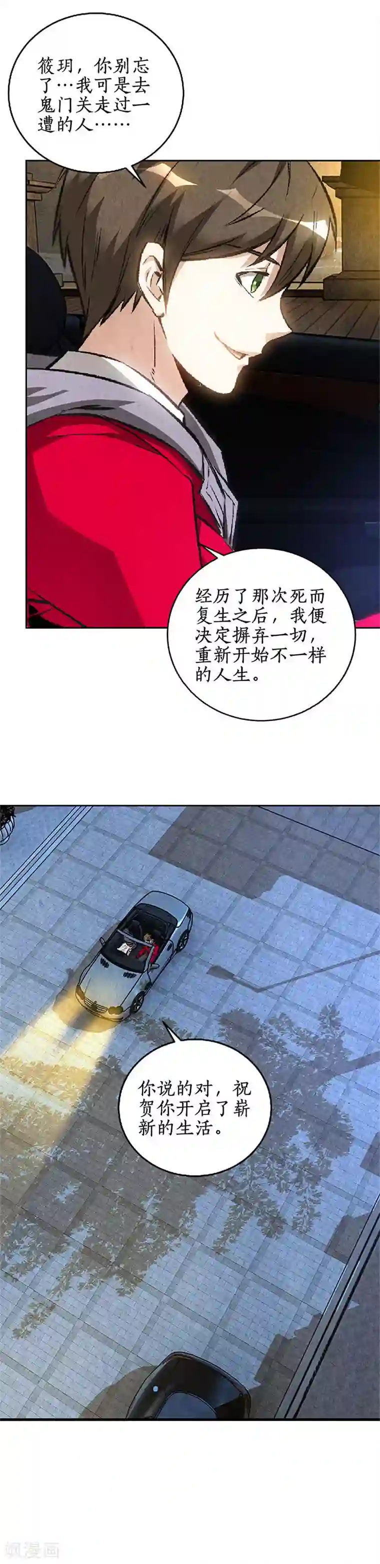 我本废柴第114话 擅自行动