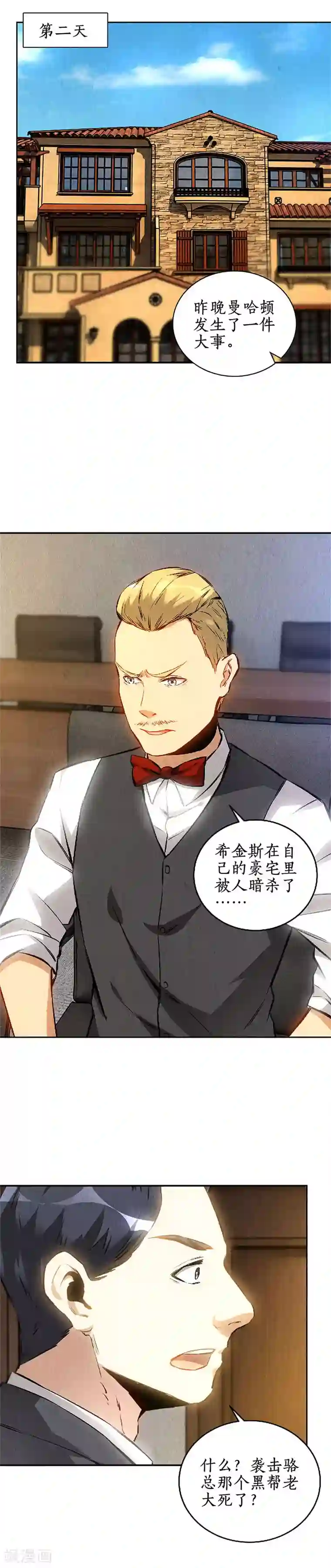 我本废柴第114话 擅自行动