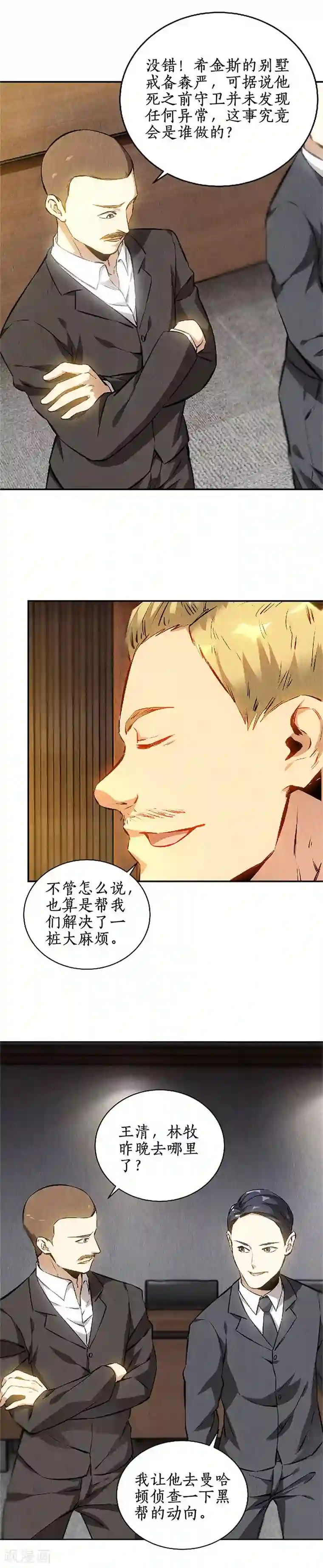 我本废柴第114话 擅自行动