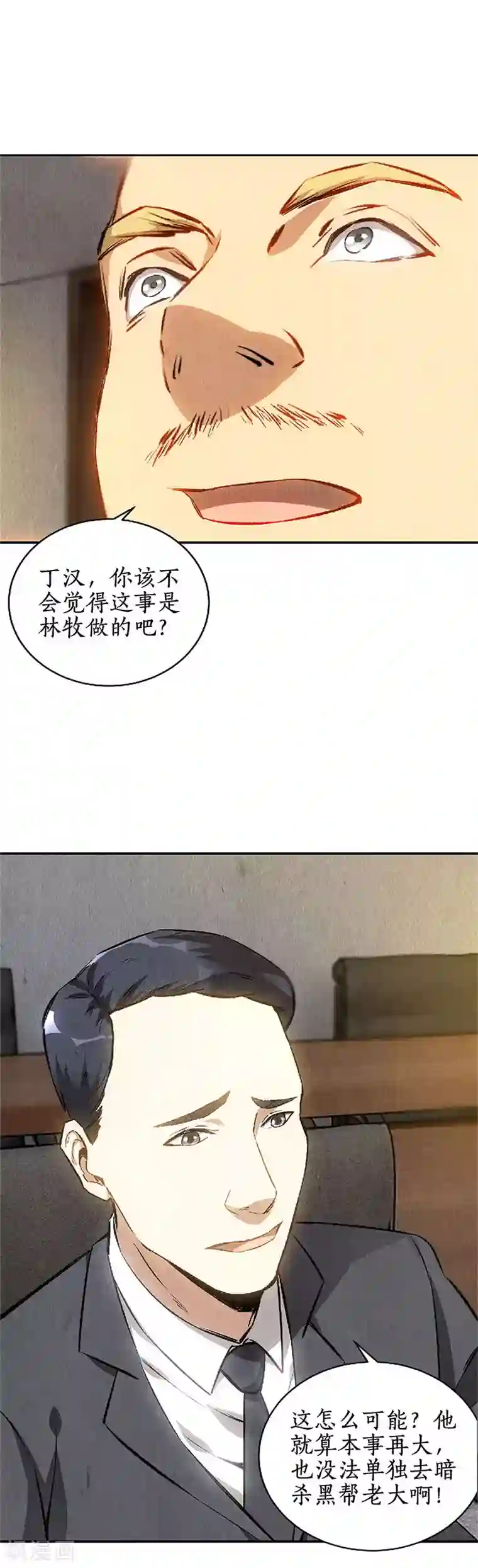 我本废柴第114话 擅自行动