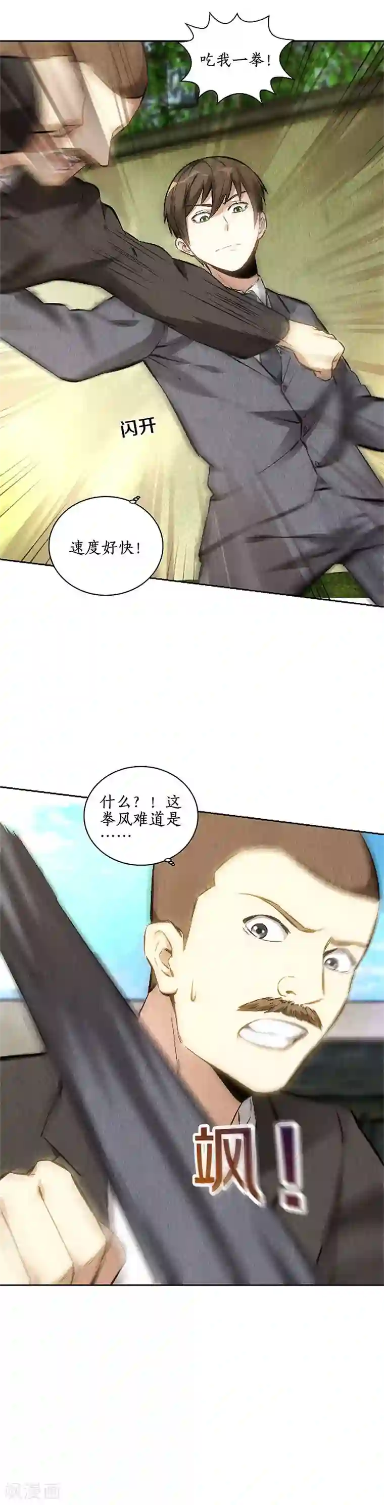 我本废柴第115话 精彩的对决