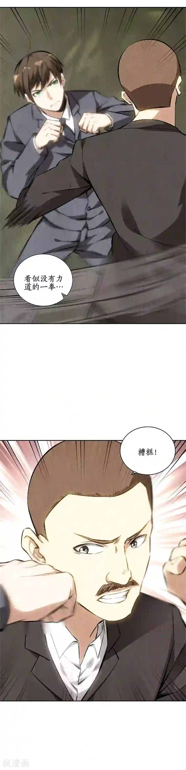 我本废柴第115话 精彩的对决