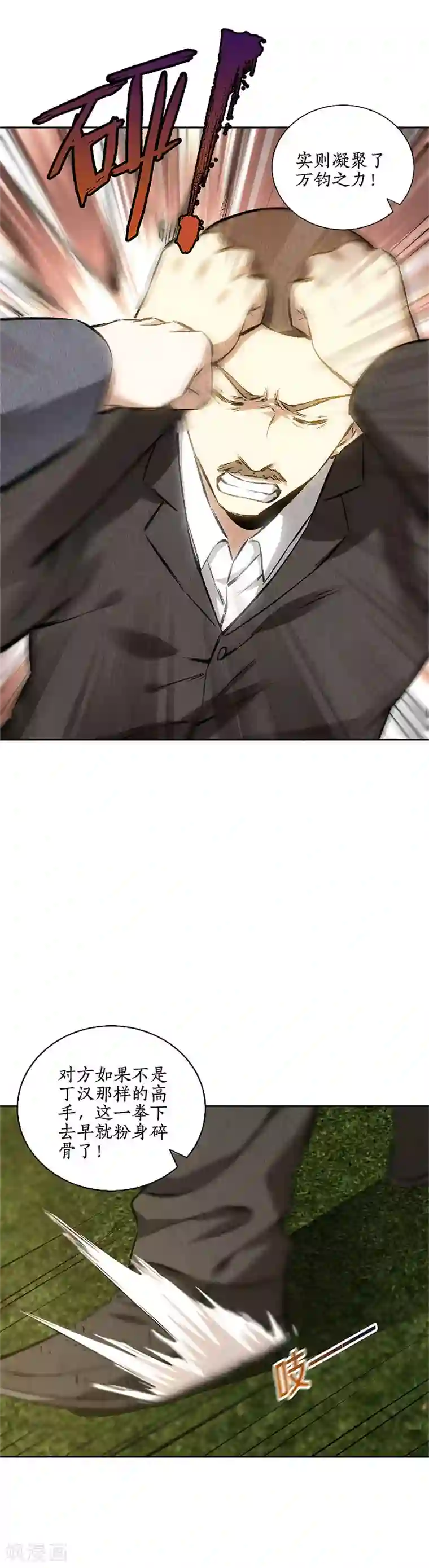 我本废柴第115话 精彩的对决