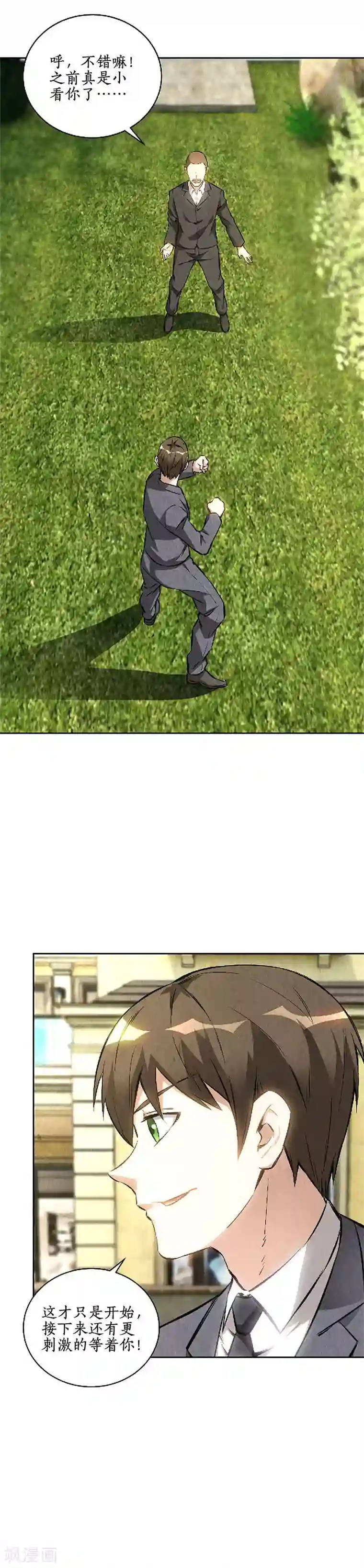 我本废柴第115话 精彩的对决