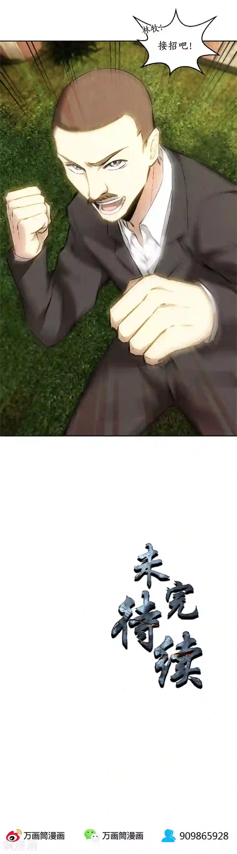 我本废柴第115话 精彩的对决