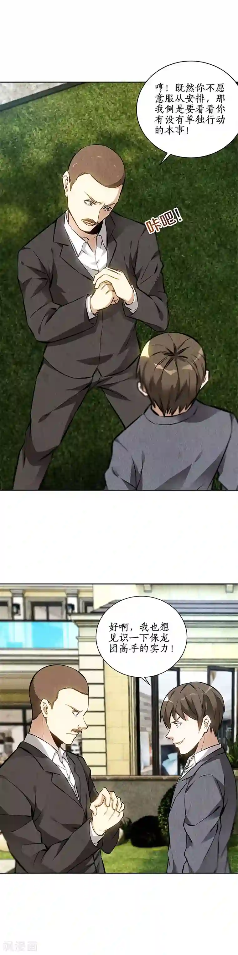 我本废柴第115话 精彩的对决