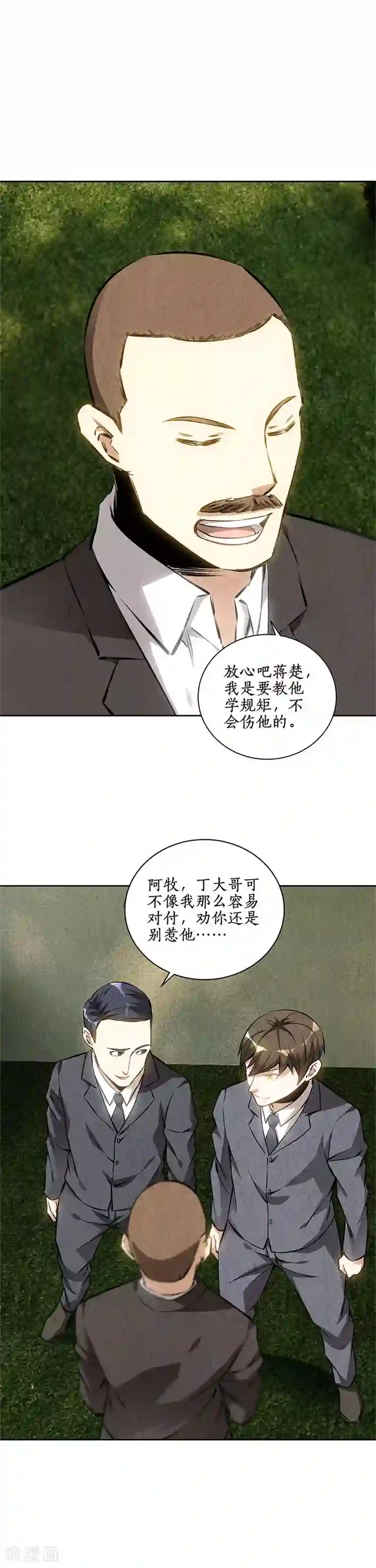 我本废柴第115话 精彩的对决