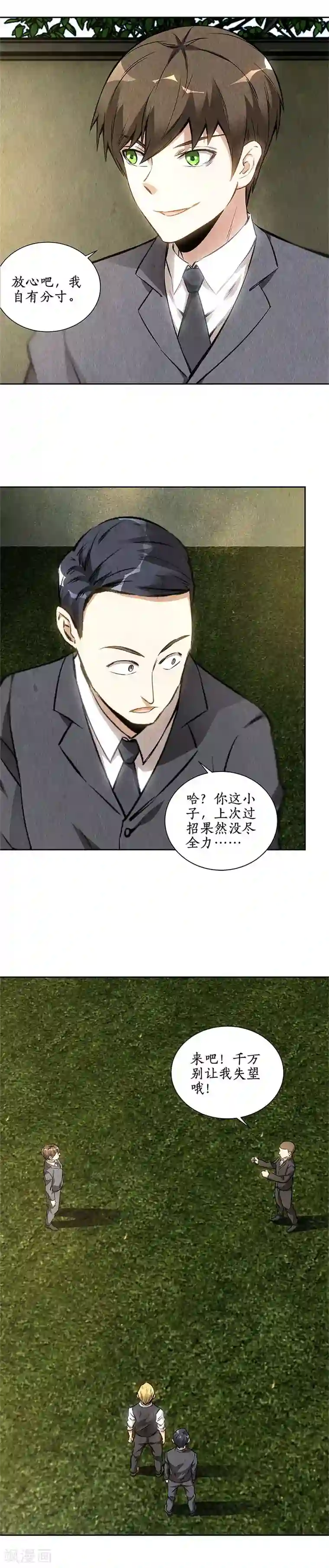 我本废柴第115话 精彩的对决