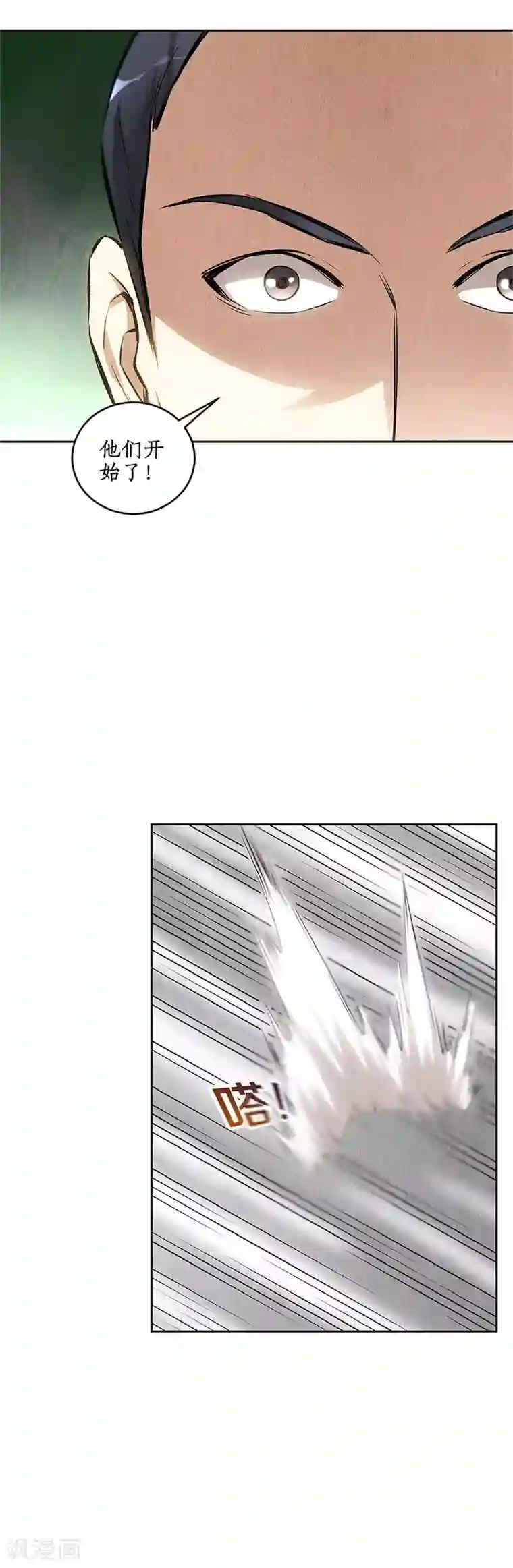 我本废柴第115话 精彩的对决