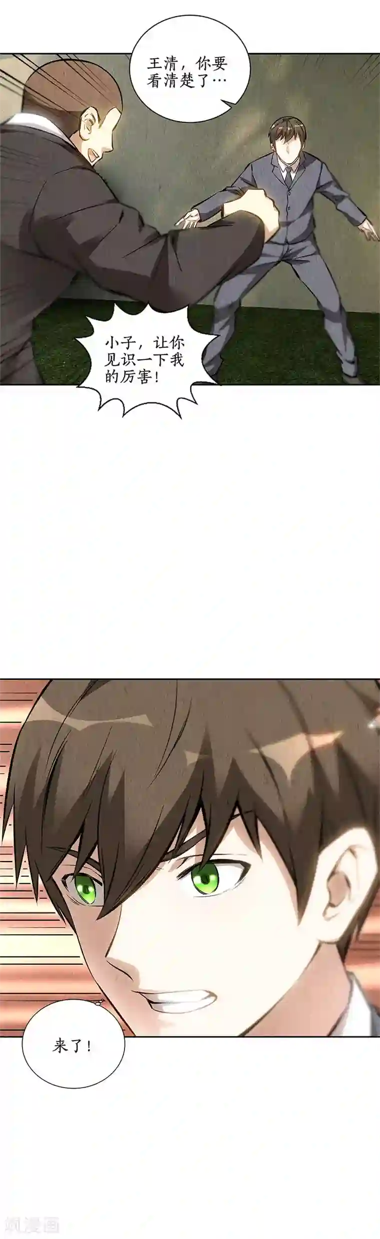 我本废柴第115话 精彩的对决