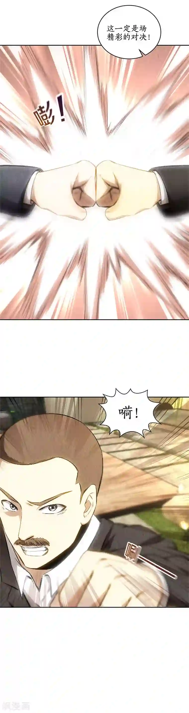 我本废柴第115话 精彩的对决