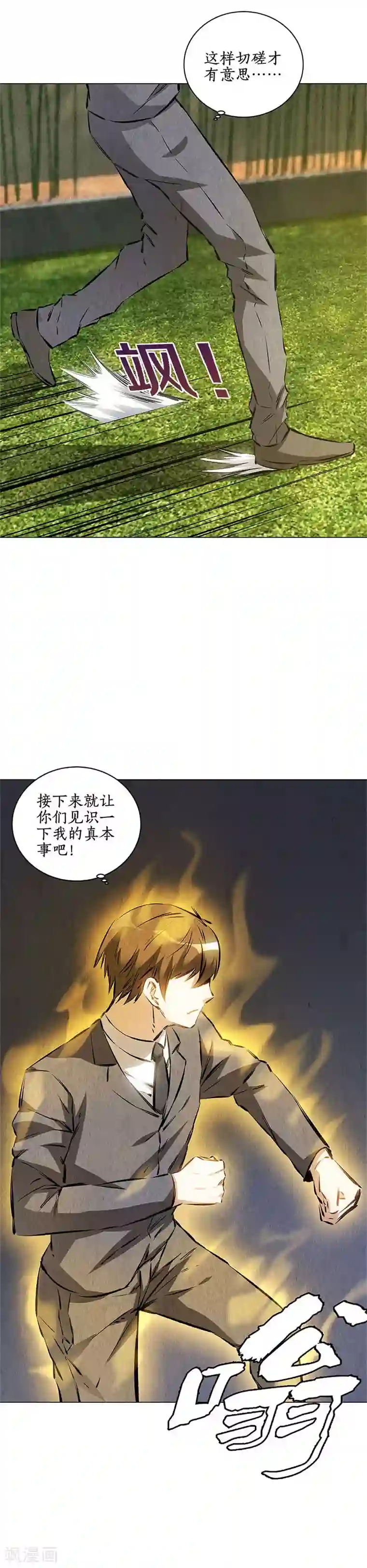 我本废柴第116话 动真格