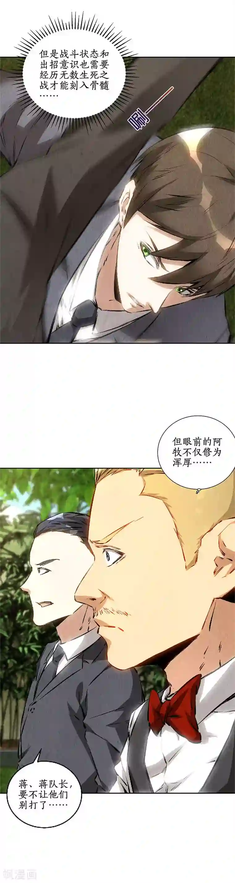 我本废柴第116话 动真格