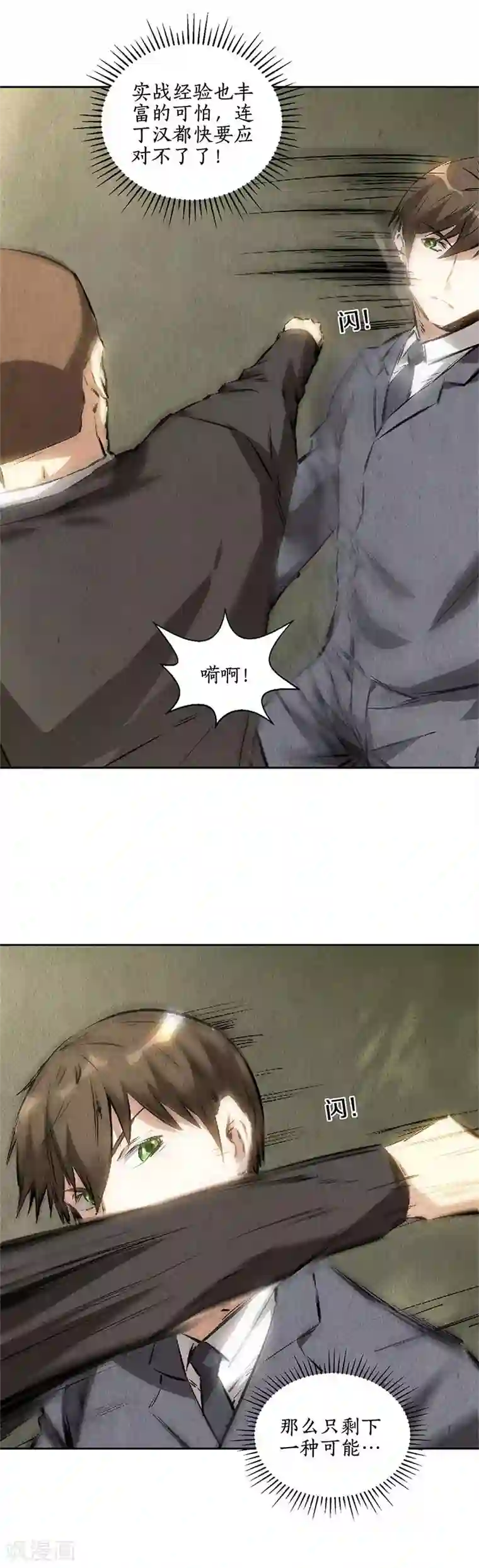 我本废柴第116话 动真格