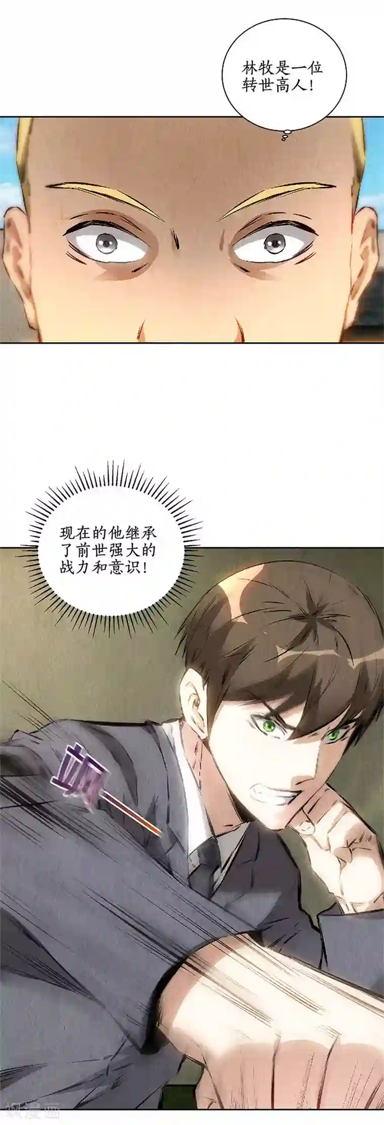 我本废柴第116话 动真格