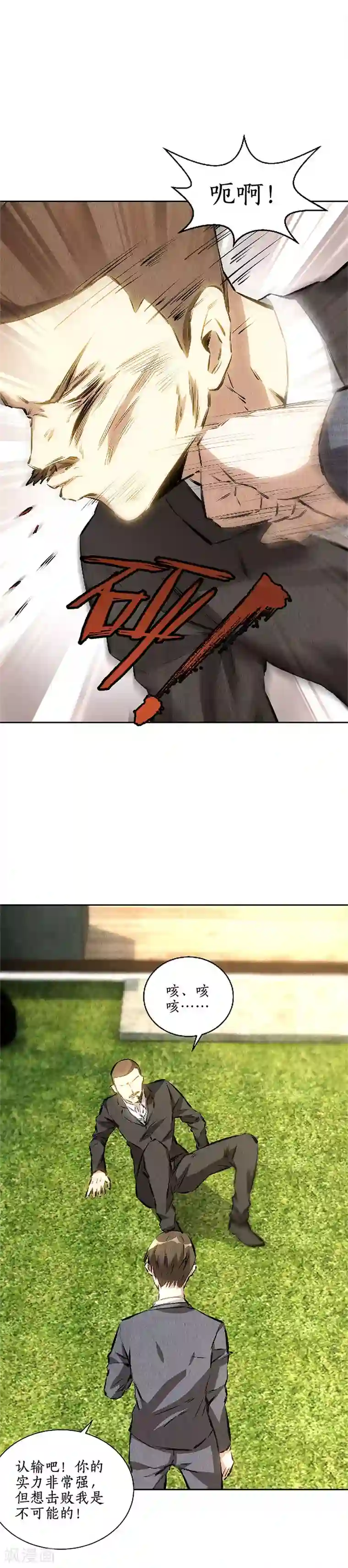 我本废柴第116话 动真格