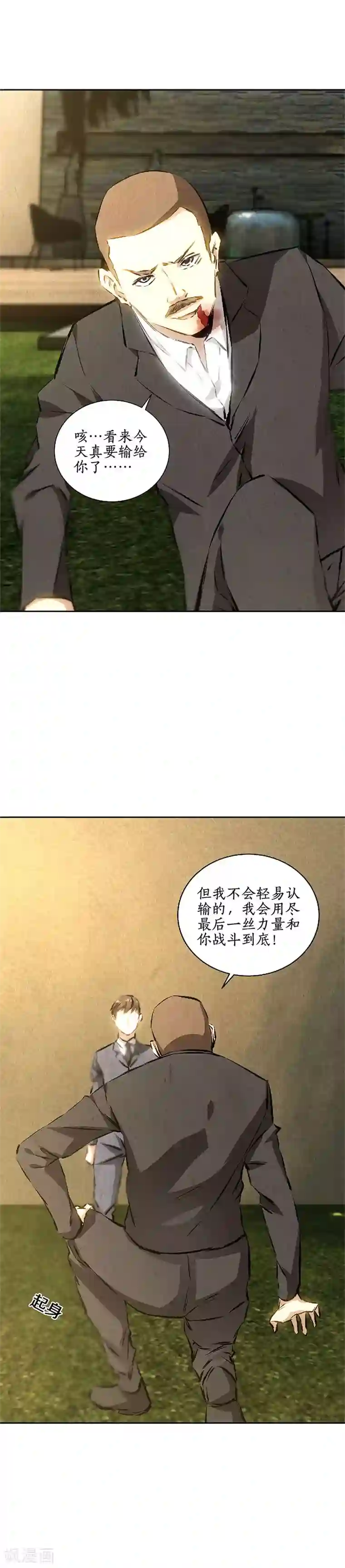 我本废柴第116话 动真格