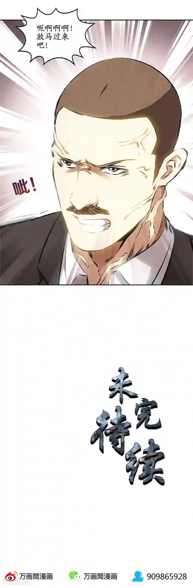 我本废柴第116话 动真格