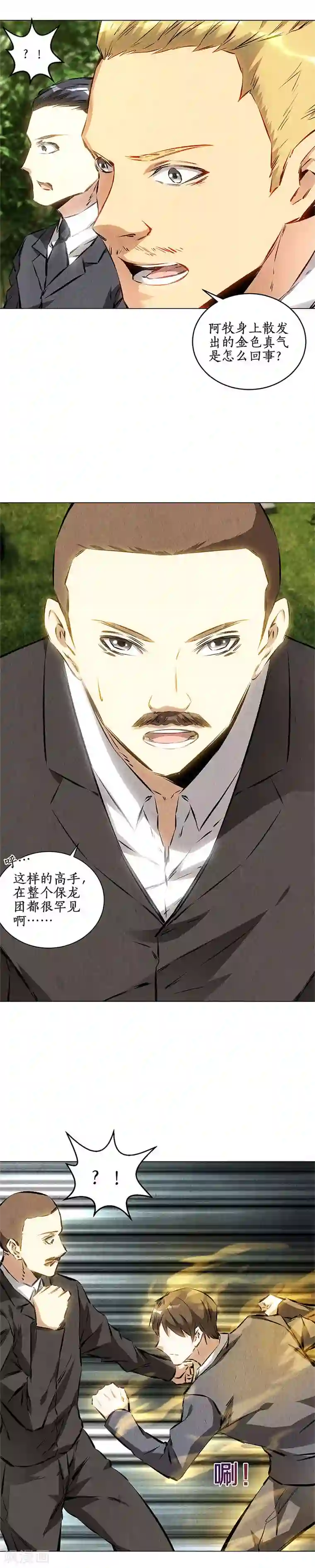 我本废柴第116话 动真格