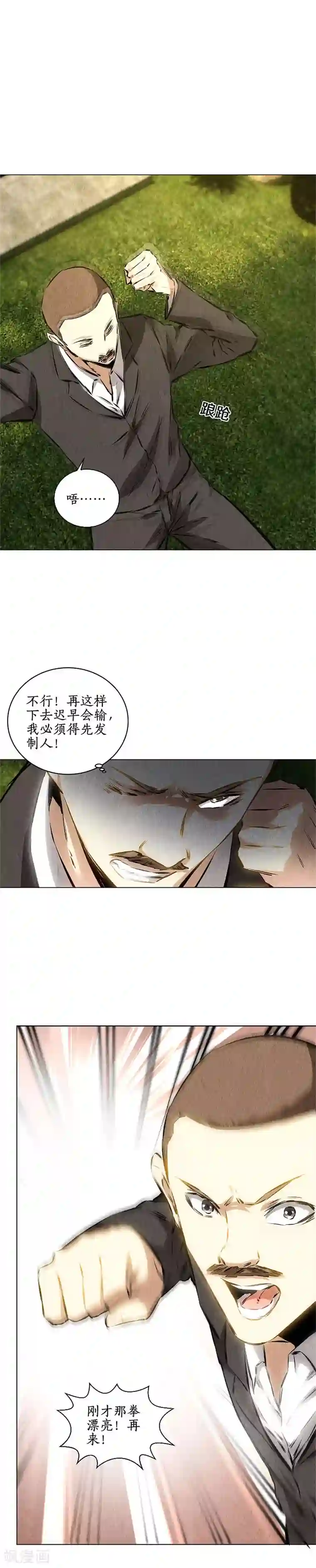 我本废柴第116话 动真格