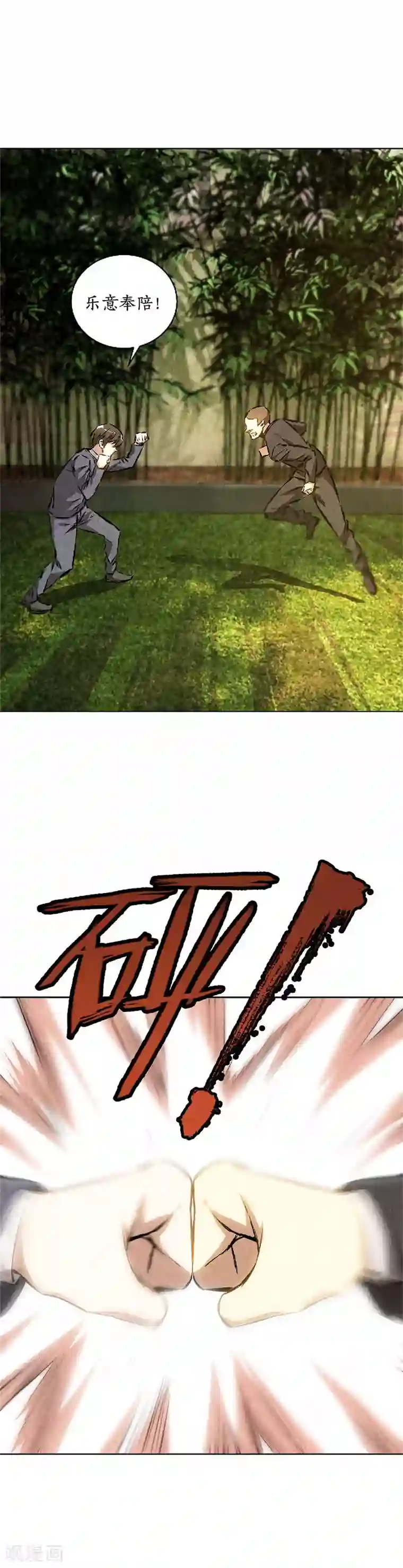 我本废柴第116话 动真格